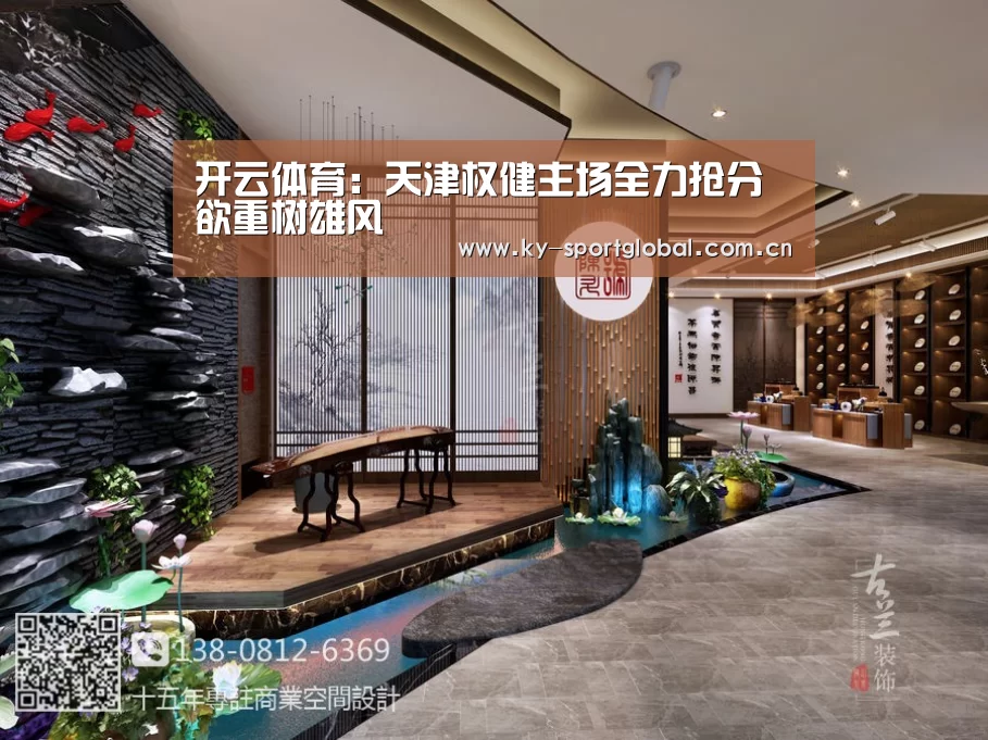 开云体育:天津权健主场全力抢分欲重树雄风(图4) 开云入口