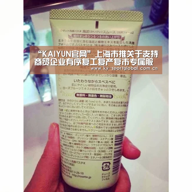 “KAIYUN官网”上海市推关于支持商贸企业有序复工复产复市专属服务方案(图2) 开云入口