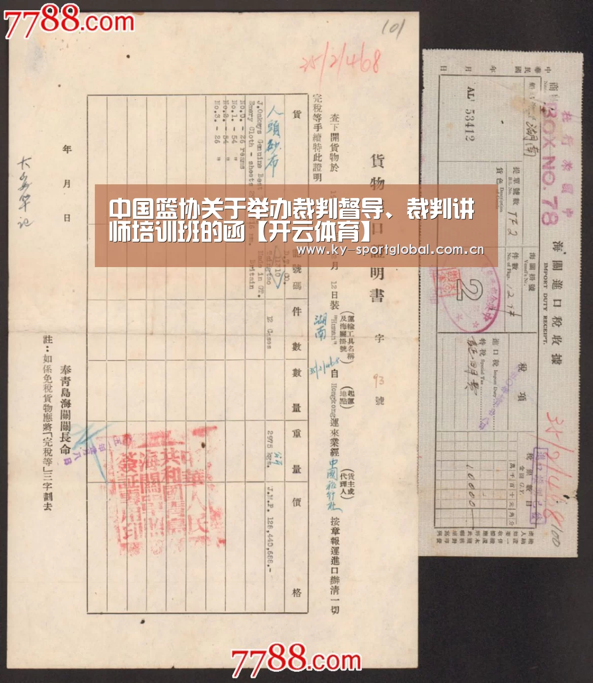 中国篮协关于举办裁判督导、裁判讲师培训班的函【开云体育】(图4) KAIYUN官网